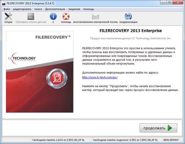 FileRecovery 2013 Enterprise