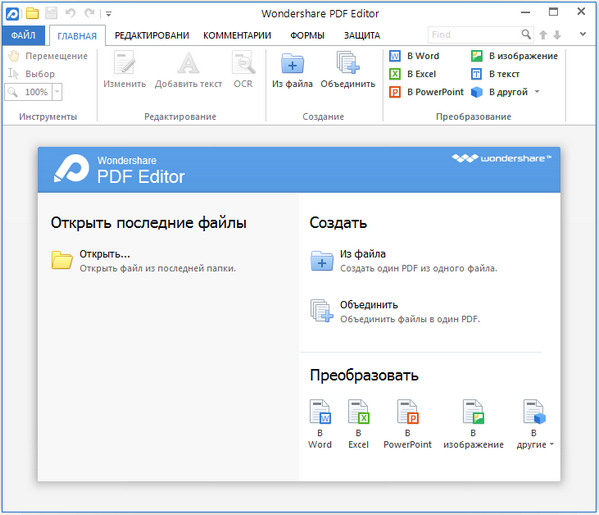 Wondershare PDF Editor