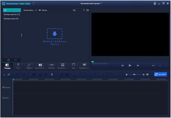 Wondershare Video Editor