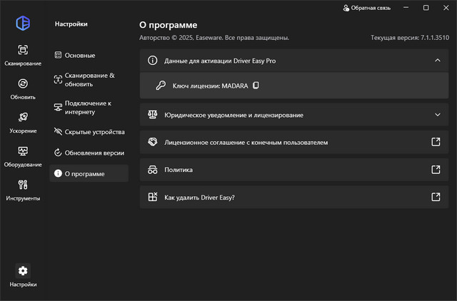 Driver Easy Professional