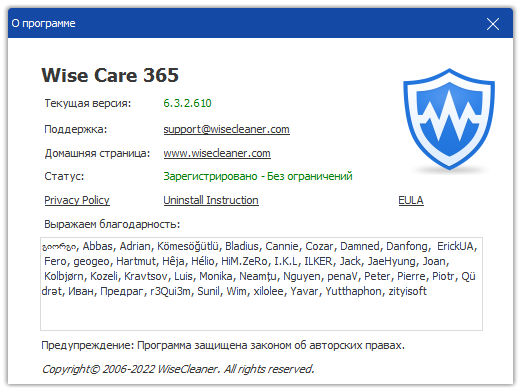 Wise Care 365 Pro