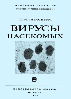 Вирусы насекомых