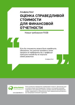 Оценка справедливой стоимости для финансовой отчетности