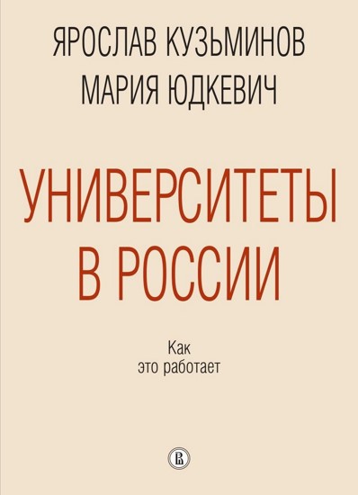 Университеты в России: как это работает