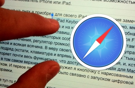 Как просто выделять текст в браузере Safari на iPhone и iPad