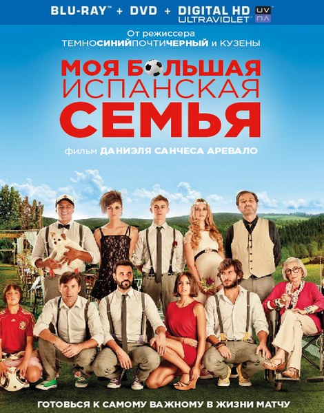 Моя большая испанская семья / La gran familia española (2013) HDRip