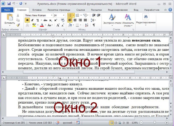 Как разделить рабочую область окна в Word