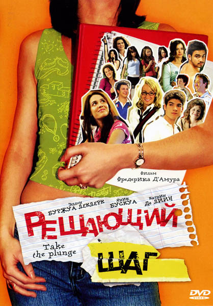 Решающий шаг (2011) DVDRip