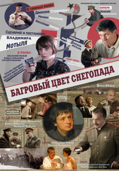 Багровый цвет снегопада (2010) SATRip