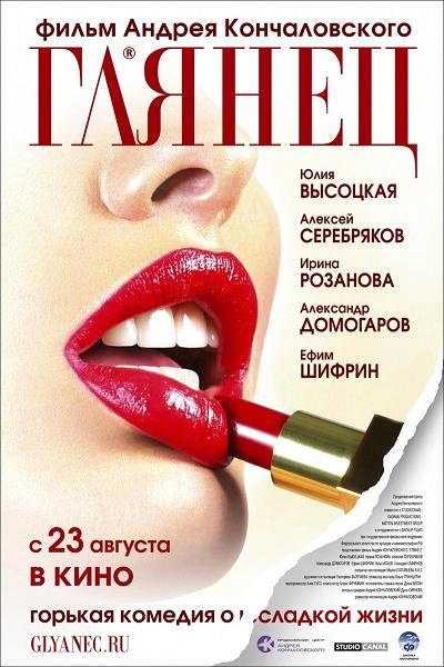 Глянец (2007/DVDRip