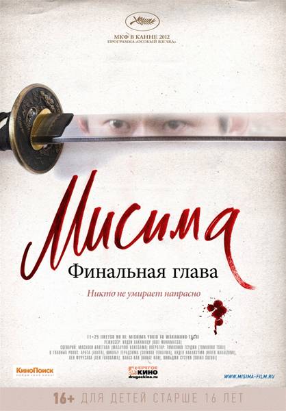 Мисима: Финальная глава / 11·25 jiketsu no hi: Mishima Yukio to wakamono-tachi (2012/DVDRip