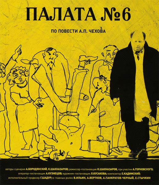 Палата №6 (2009) HDRip 