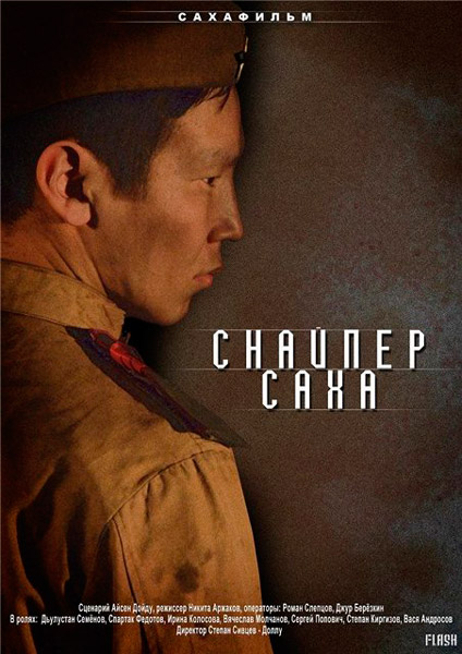 Снайпер Саха (2010) SATRip