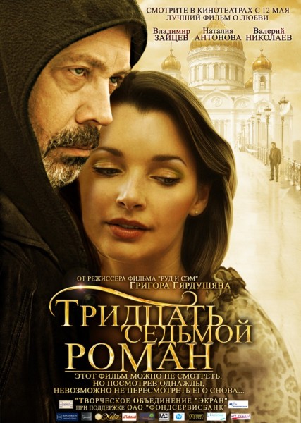 Тридцать седьмой роман (2010) SATRip