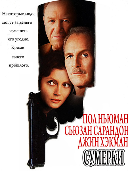 Сумерки / Twilight (1998/WEB-DLRip)