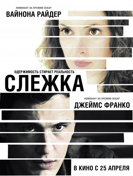 Слежка / The Letter (2012/WEB-DLRip)