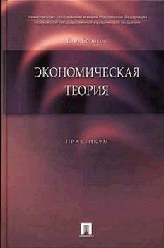 экономическая теория