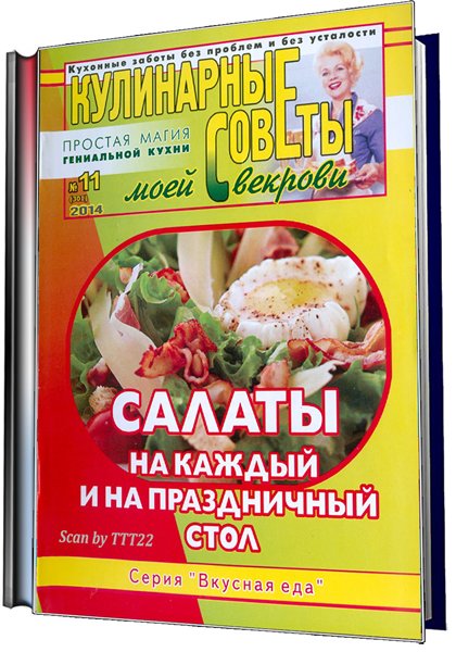 салаты