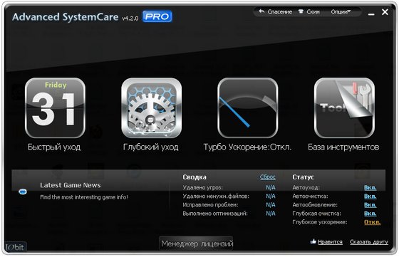 Advanced SystemCare Pro 4.2.0.249 Final 