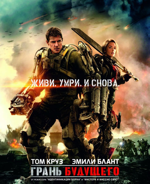 Edge of Tomorrow