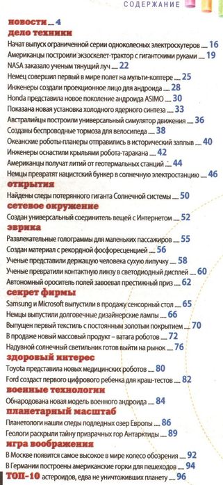 Интересная механика №1 (январь 2012)