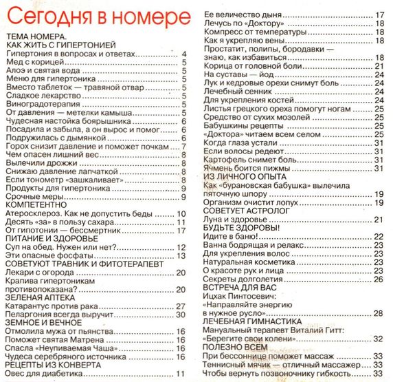 Народный доктор №15 (август 2012)