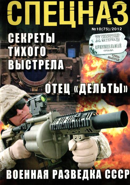 Криминальный отдел №10 (октябрь 2012)