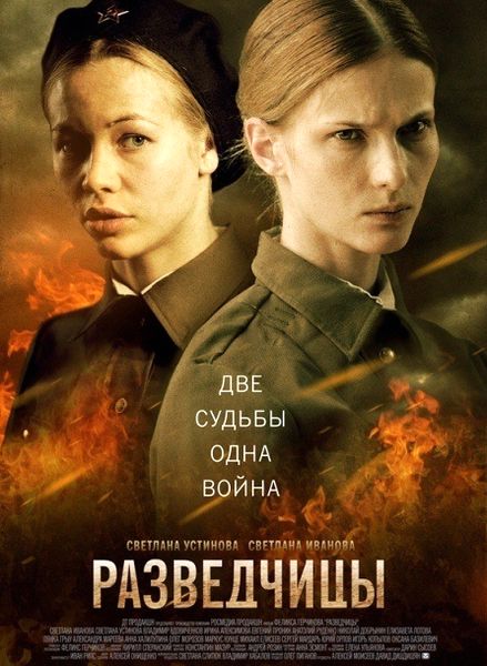 Разведчицы (2013) SATRip