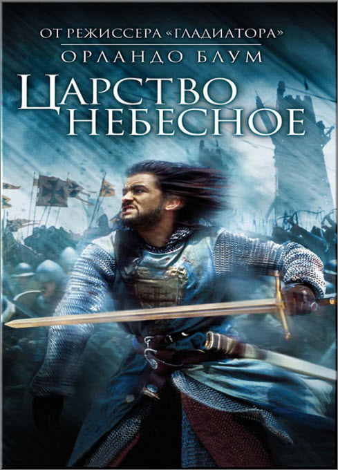 Царство небесное  (2005) DVD5