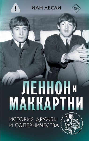 Lennon.i.Makkartni.Istoriya.druzhby.i.sopernichestva