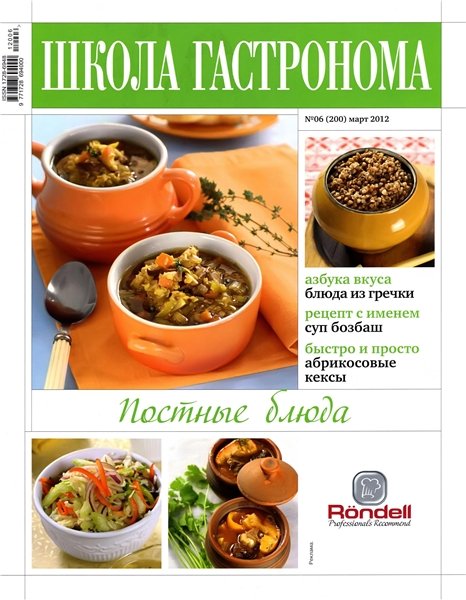 Школа гастронома №6 2012