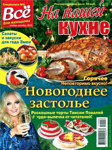 На нашей кухне №6 2012