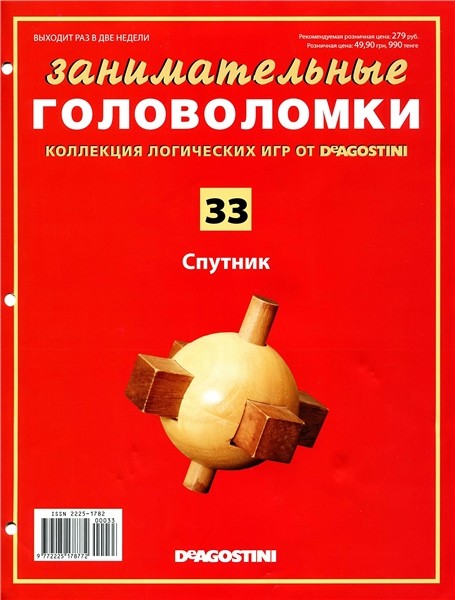 Занимательные головоломки №33 2013