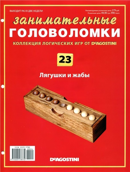 Занимательные головоломки №23 2012