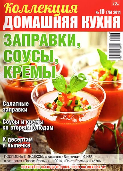 Коллекция Домашняя кухня №10 2014