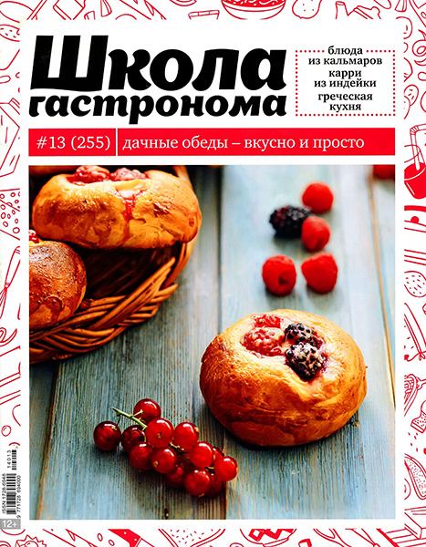 Школа гастронома №13 2014