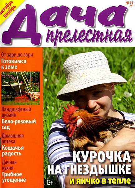 Прелестная дача №11 2014