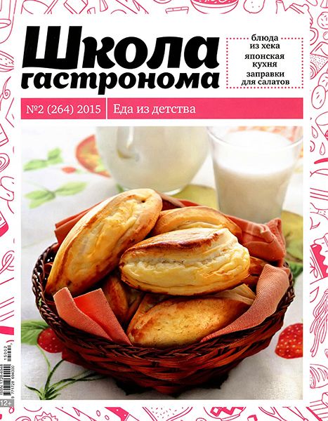 Школа гастронома №2 2015