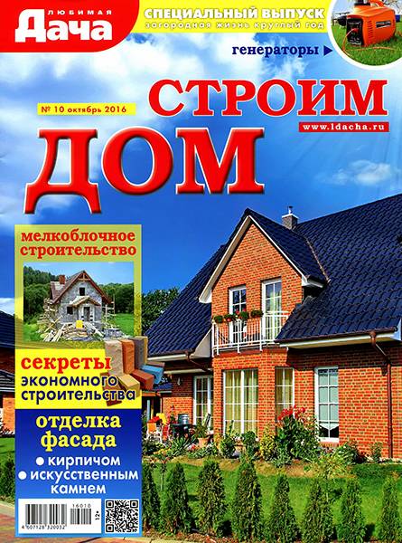 Любимая дача. Спецвыпуск №10 2016