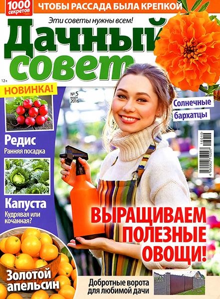 Дачный совет №5 2016