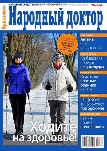 Народный доктор №1 2016