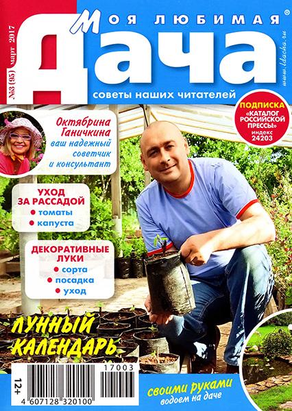 Моя любимая дача №3 2017