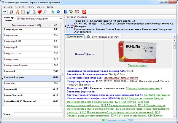 РЛС. Электронная энциклопедия лекарств 2013. Выпуск 21