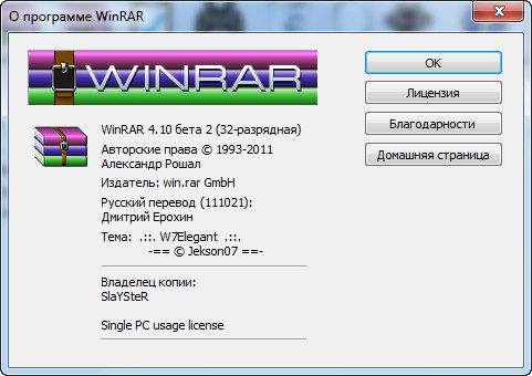 WinRAR