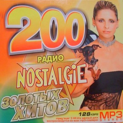 Радио Nostalgie. 200 золотых хитов