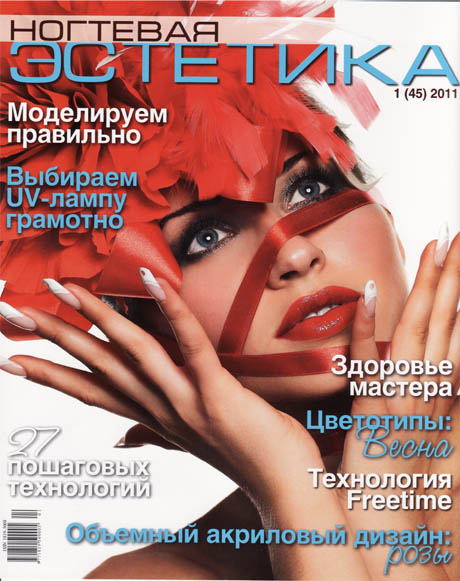 Ногтевая эстетика №1 2011