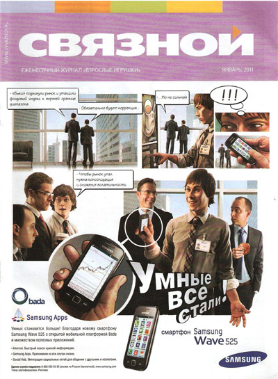 Связной №1 январь 2011