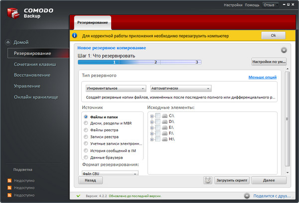 COMODO Backup