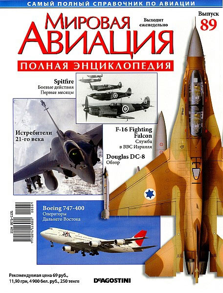 Мировая авиация