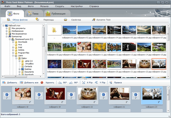 AnvSoft Photo Flash Maker Platinum 5.47